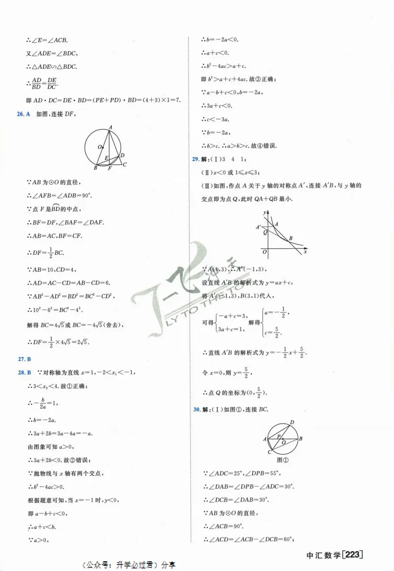 一飞冲天-中考模拟试题汇编-数学参考答案_《一飞冲天-中考专项》2026版_一飞冲天-中考模拟试题汇编（2024版）