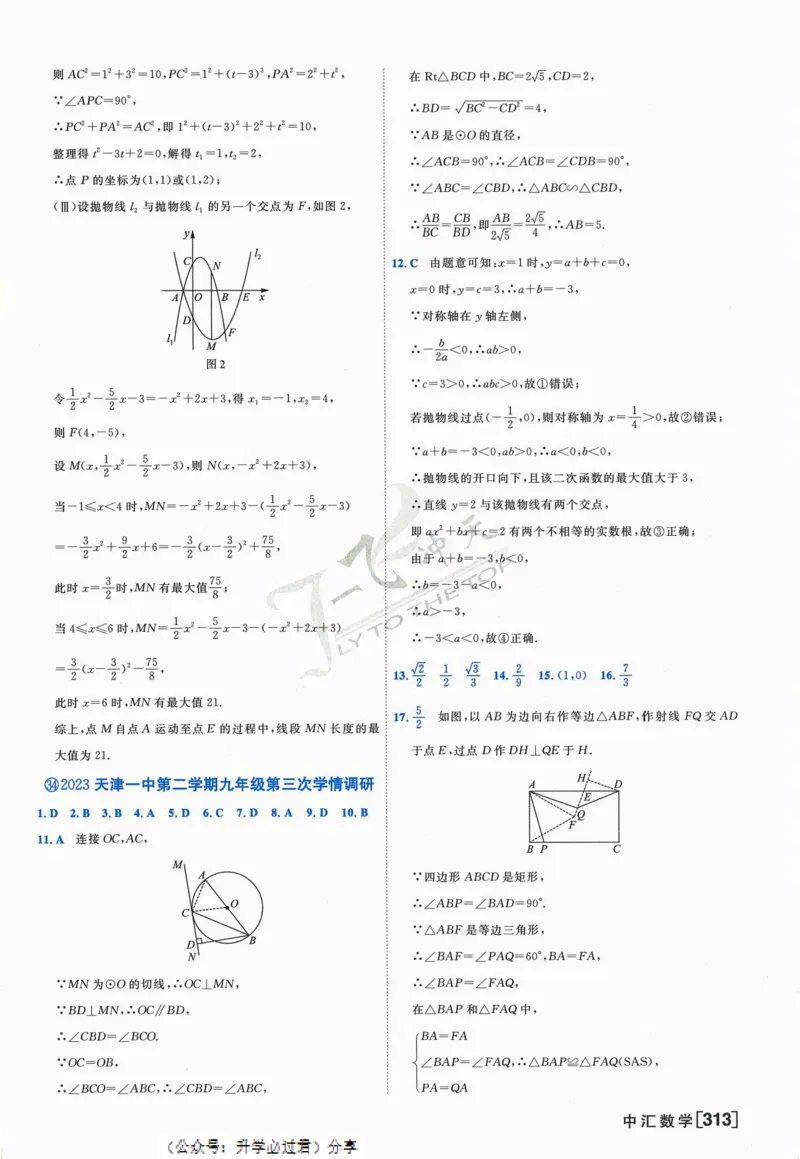 一飞冲天-中考模拟试题汇编-数学参考答案_《一飞冲天-中考专项》2026版_一飞冲天-中考模拟试题汇编（2024版）