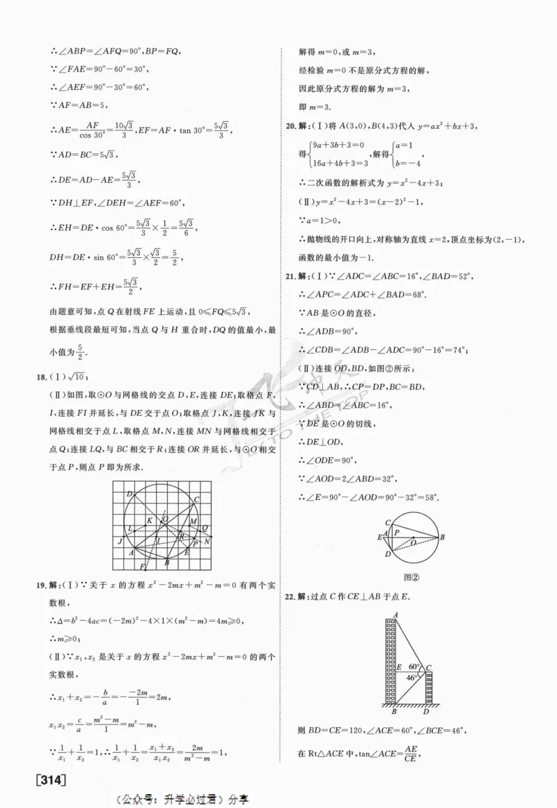 一飞冲天-中考模拟试题汇编-数学参考答案_《一飞冲天-中考专项》2026版_一飞冲天-中考模拟试题汇编（2024版）