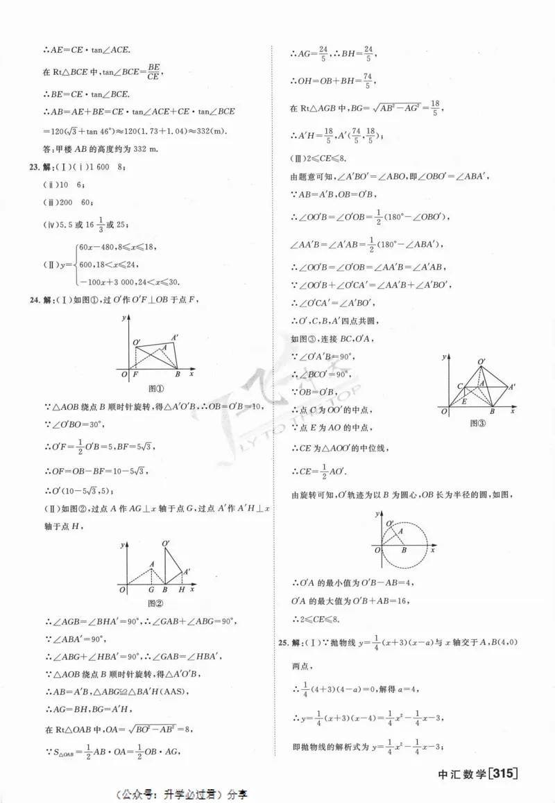 一飞冲天-中考模拟试题汇编-数学参考答案_《一飞冲天-中考专项》2026版_一飞冲天-中考模拟试题汇编（2024版）