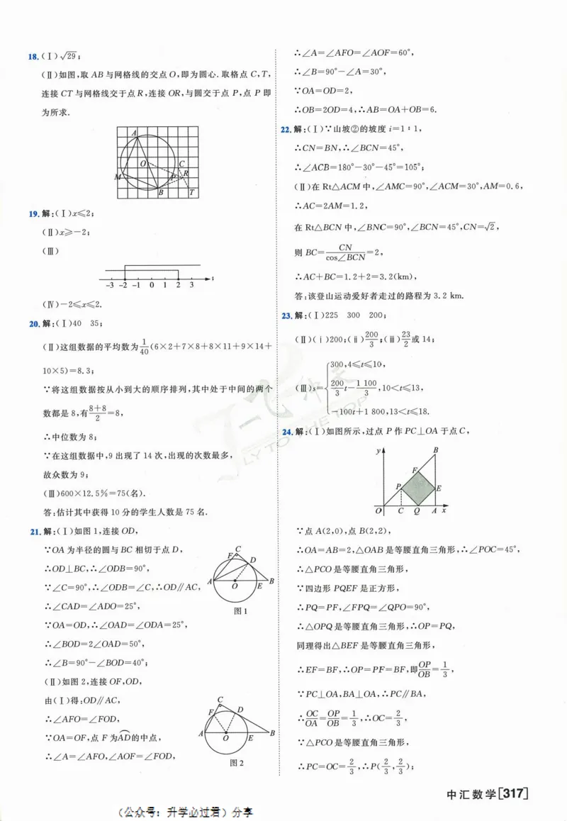 一飞冲天-中考模拟试题汇编-数学参考答案_《一飞冲天-中考专项》2026版_一飞冲天-中考模拟试题汇编（2024版）