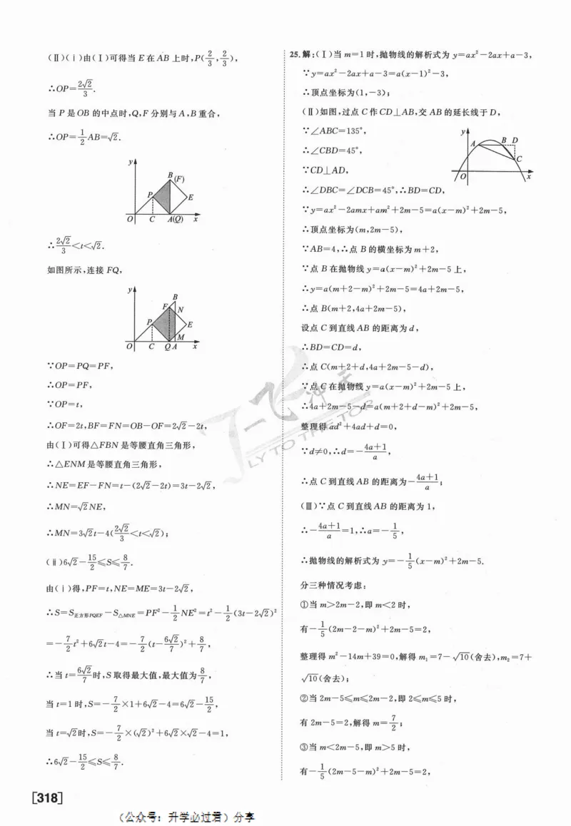 一飞冲天-中考模拟试题汇编-数学参考答案_《一飞冲天-中考专项》2026版_一飞冲天-中考模拟试题汇编（2024版）