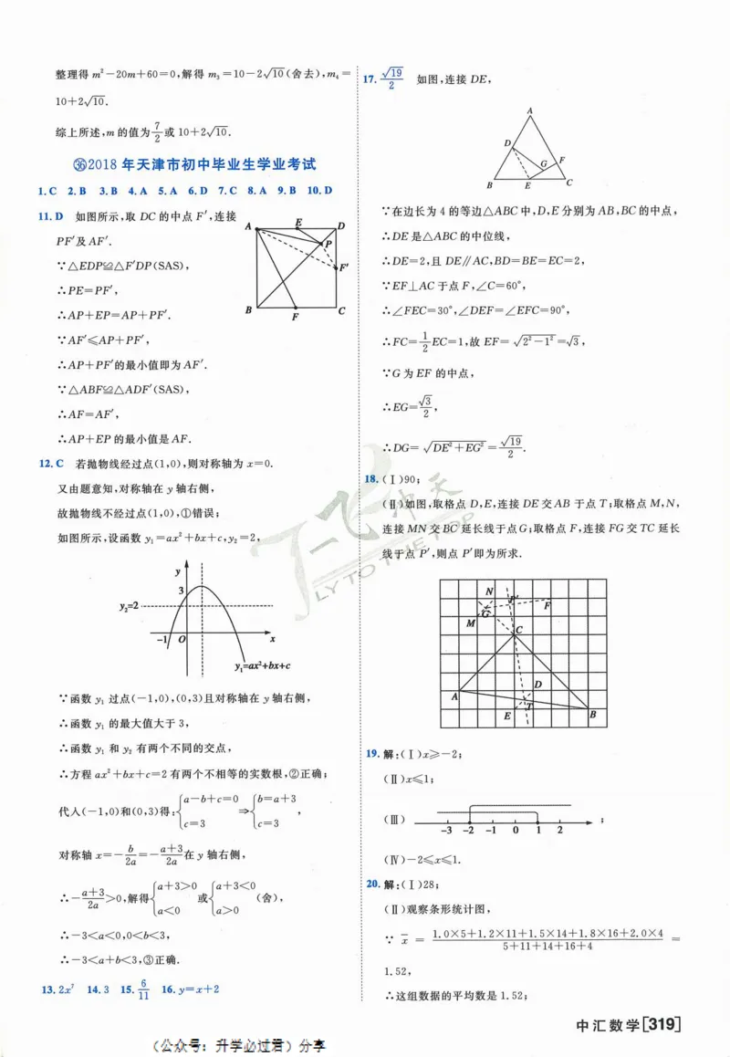 一飞冲天-中考模拟试题汇编-数学参考答案_《一飞冲天-中考专项》2026版_一飞冲天-中考模拟试题汇编（2024版）