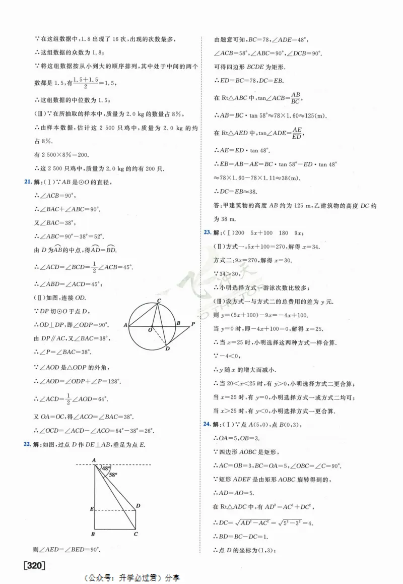 一飞冲天-中考模拟试题汇编-数学参考答案_《一飞冲天-中考专项》2026版_一飞冲天-中考模拟试题汇编（2024版）