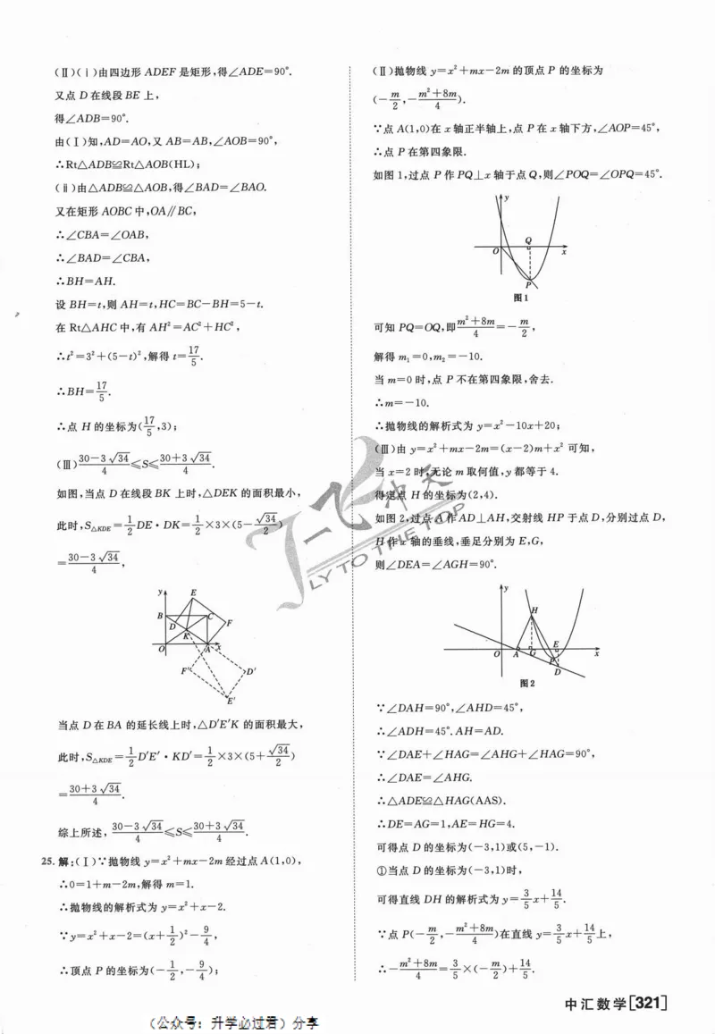 一飞冲天-中考模拟试题汇编-数学参考答案_《一飞冲天-中考专项》2026版_一飞冲天-中考模拟试题汇编（2024版）