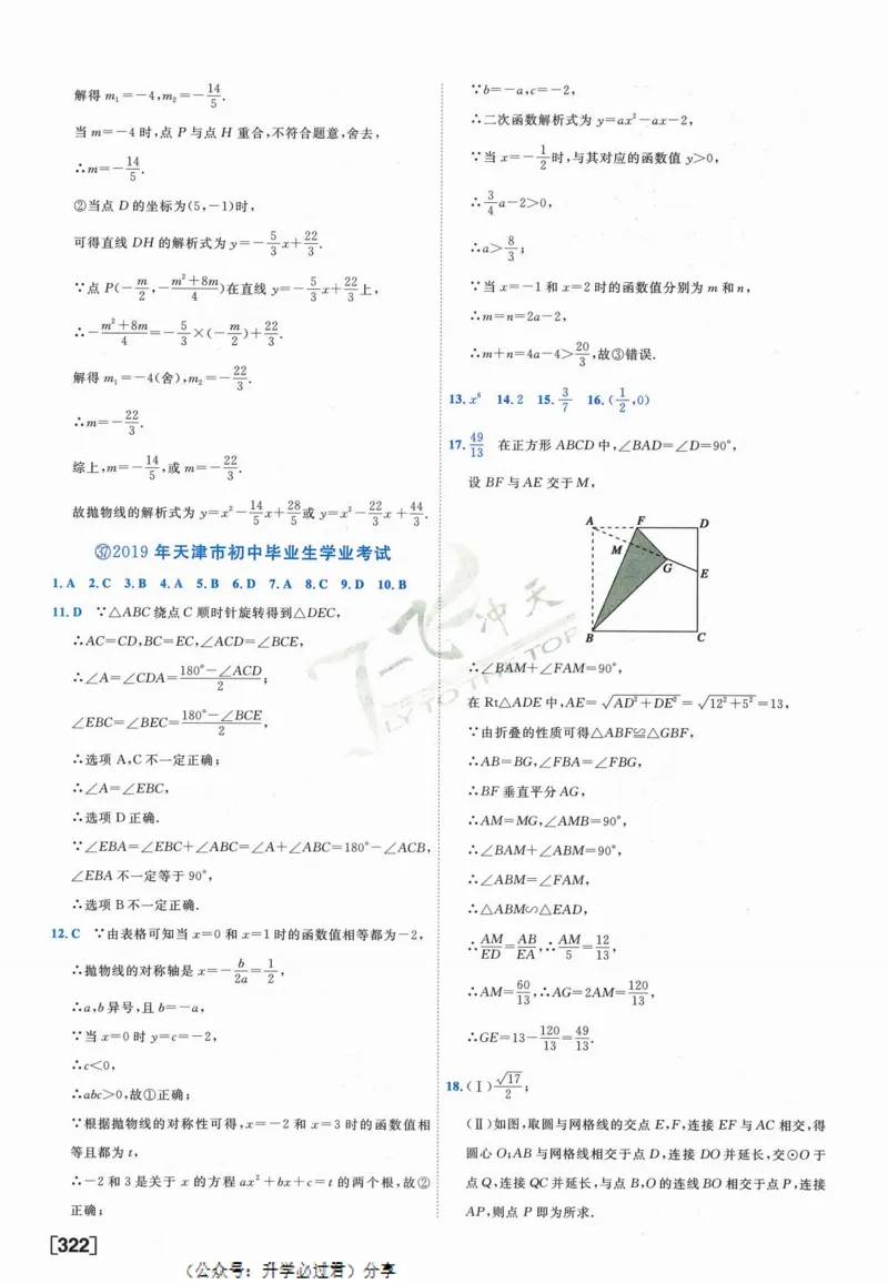 一飞冲天-中考模拟试题汇编-数学参考答案_《一飞冲天-中考专项》2026版_一飞冲天-中考模拟试题汇编（2024版）