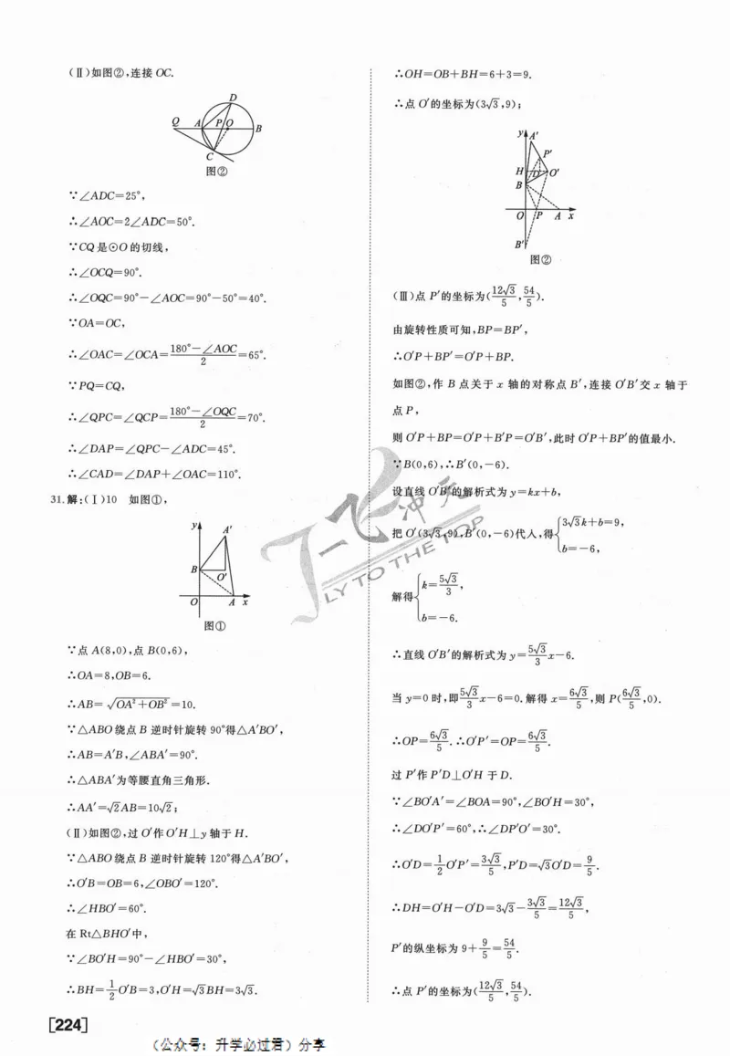 一飞冲天-中考模拟试题汇编-数学参考答案_《一飞冲天-中考专项》2026版_一飞冲天-中考模拟试题汇编（2024版）