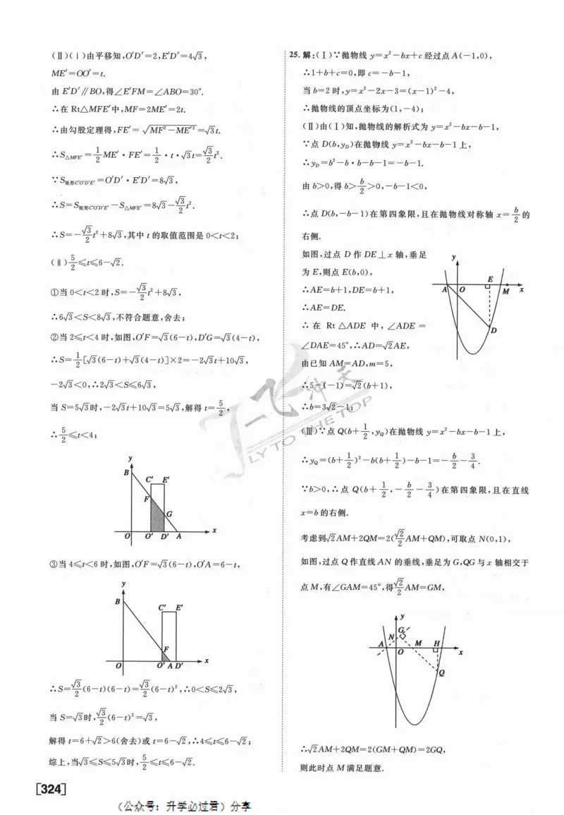 一飞冲天-中考模拟试题汇编-数学参考答案_《一飞冲天-中考专项》2026版_一飞冲天-中考模拟试题汇编（2024版）