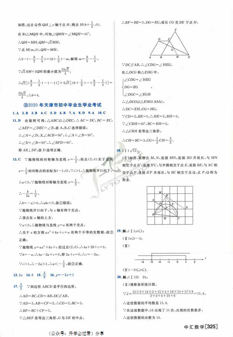 一飞冲天-中考模拟试题汇编-数学参考答案_《一飞冲天-中考专项》2026版_一飞冲天-中考模拟试题汇编（2024版）