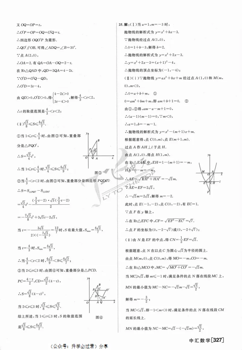 一飞冲天-中考模拟试题汇编-数学参考答案_《一飞冲天-中考专项》2026版_一飞冲天-中考模拟试题汇编（2024版）