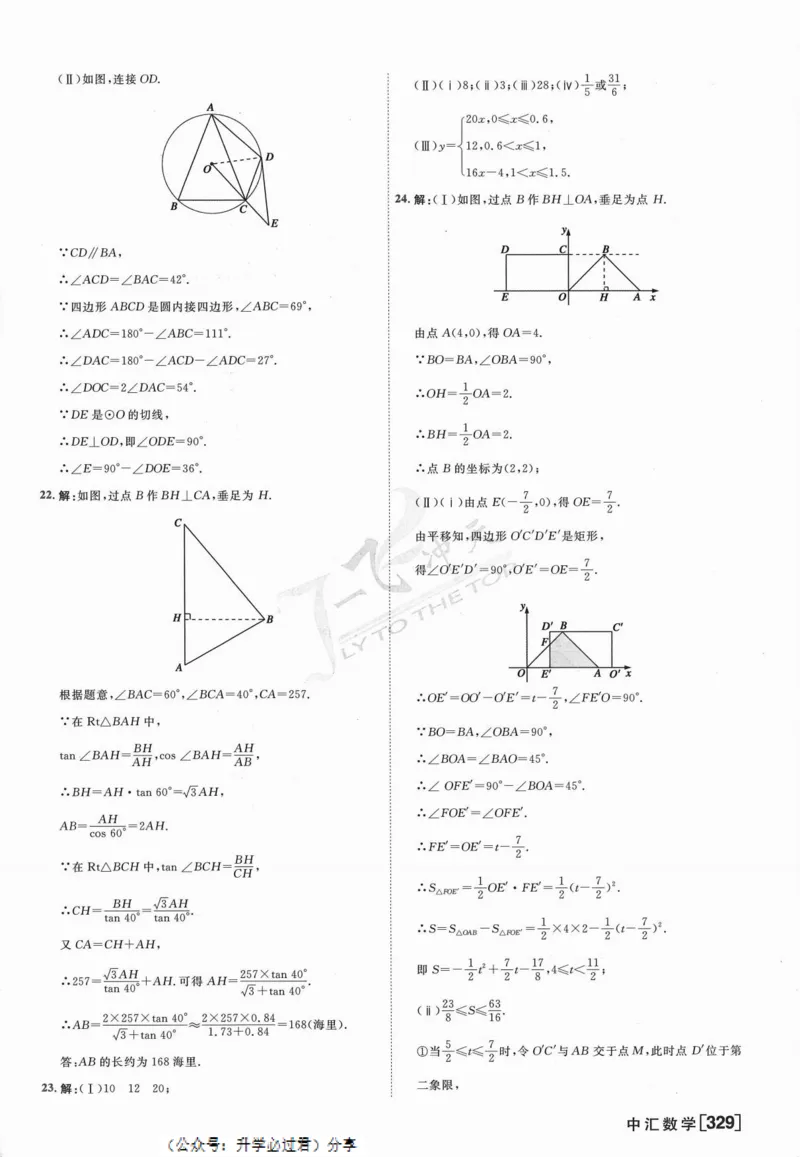 一飞冲天-中考模拟试题汇编-数学参考答案_《一飞冲天-中考专项》2026版_一飞冲天-中考模拟试题汇编（2024版）