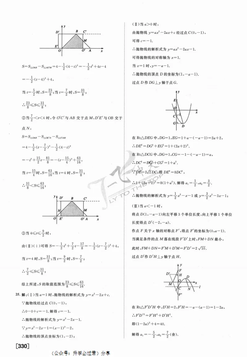 一飞冲天-中考模拟试题汇编-数学参考答案_《一飞冲天-中考专项》2026版_一飞冲天-中考模拟试题汇编（2024版）