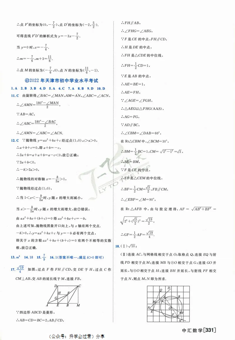 一飞冲天-中考模拟试题汇编-数学参考答案_《一飞冲天-中考专项》2026版_一飞冲天-中考模拟试题汇编（2024版）