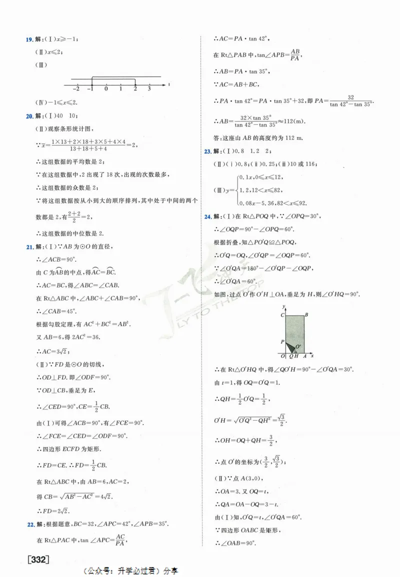 一飞冲天-中考模拟试题汇编-数学参考答案_《一飞冲天-中考专项》2026版_一飞冲天-中考模拟试题汇编（2024版）