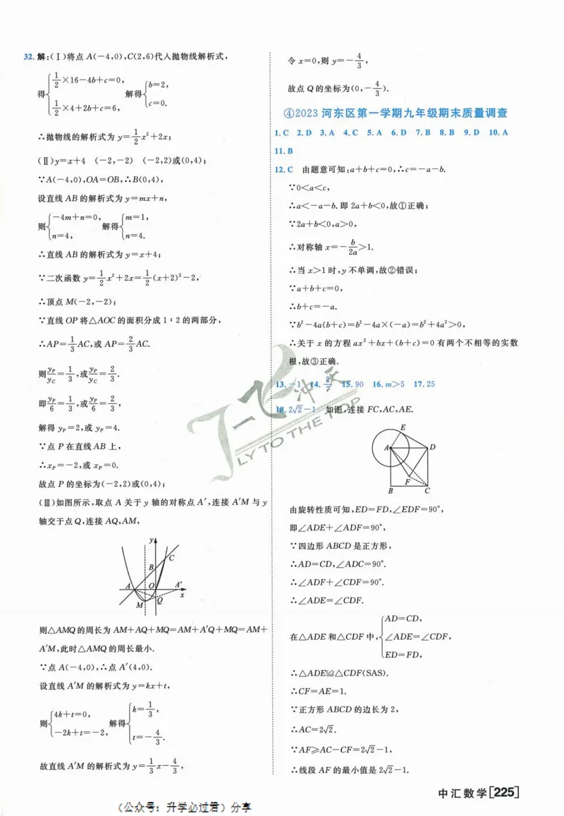 一飞冲天-中考模拟试题汇编-数学参考答案_《一飞冲天-中考专项》2026版_一飞冲天-中考模拟试题汇编（2024版）