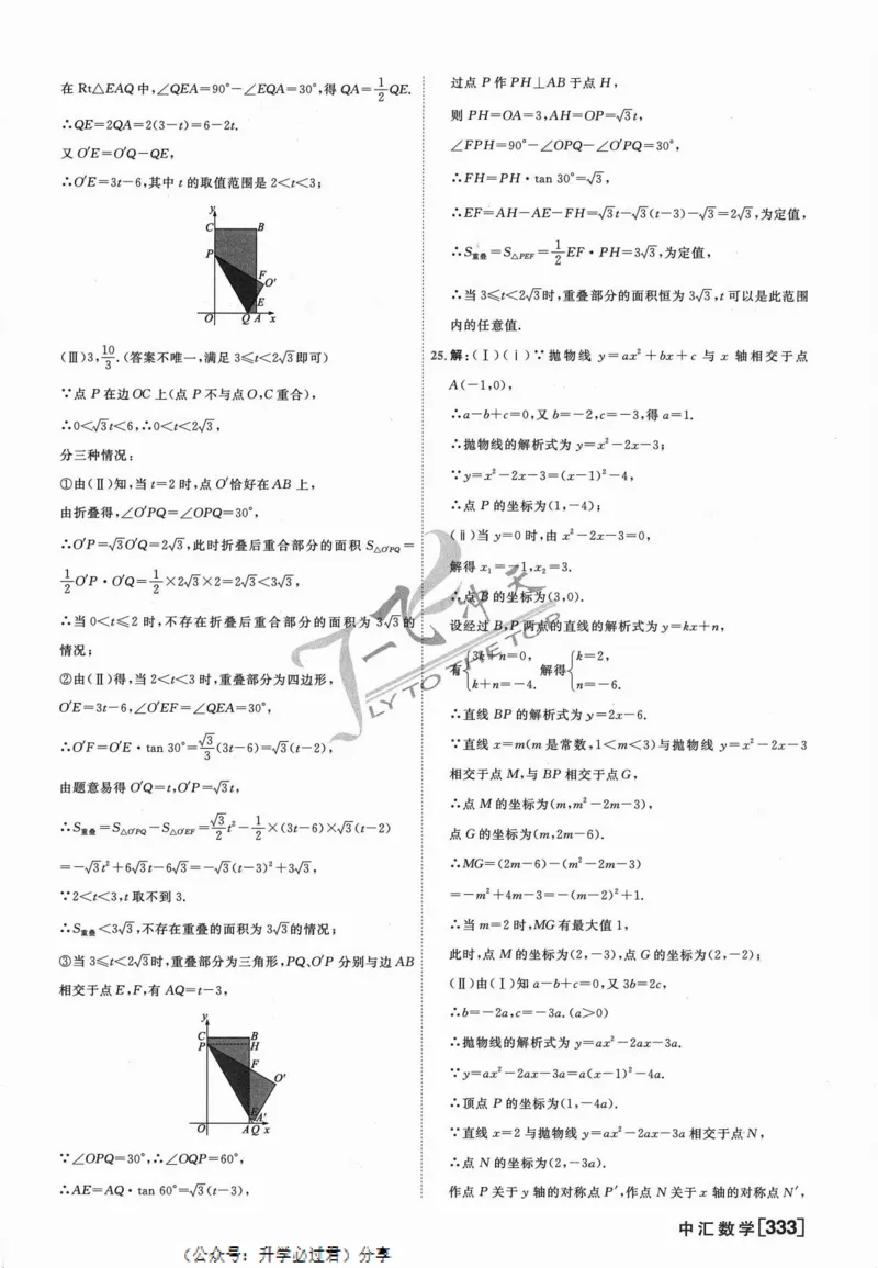 一飞冲天-中考模拟试题汇编-数学参考答案_《一飞冲天-中考专项》2026版_一飞冲天-中考模拟试题汇编（2024版）