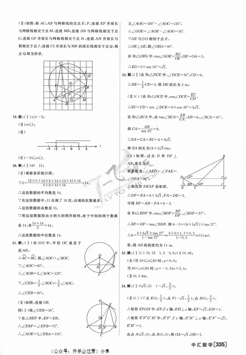 一飞冲天-中考模拟试题汇编-数学参考答案_《一飞冲天-中考专项》2026版_一飞冲天-中考模拟试题汇编（2024版）