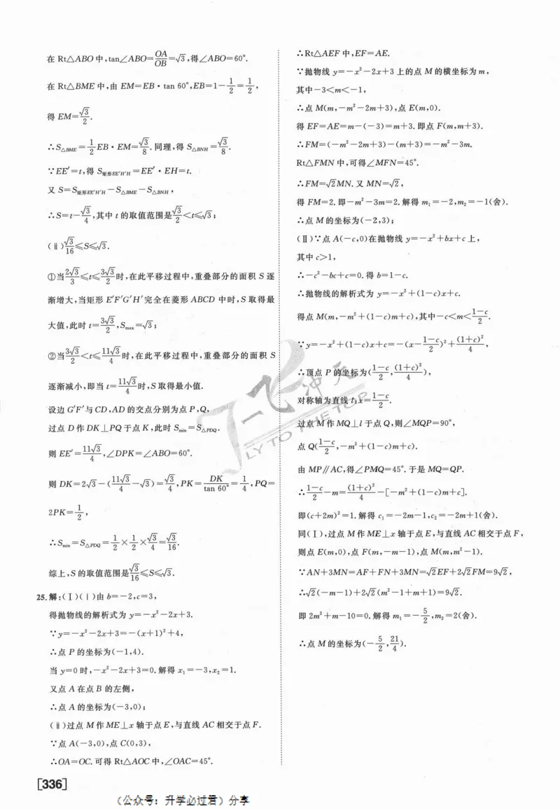 一飞冲天-中考模拟试题汇编-数学参考答案_《一飞冲天-中考专项》2026版_一飞冲天-中考模拟试题汇编（2024版）