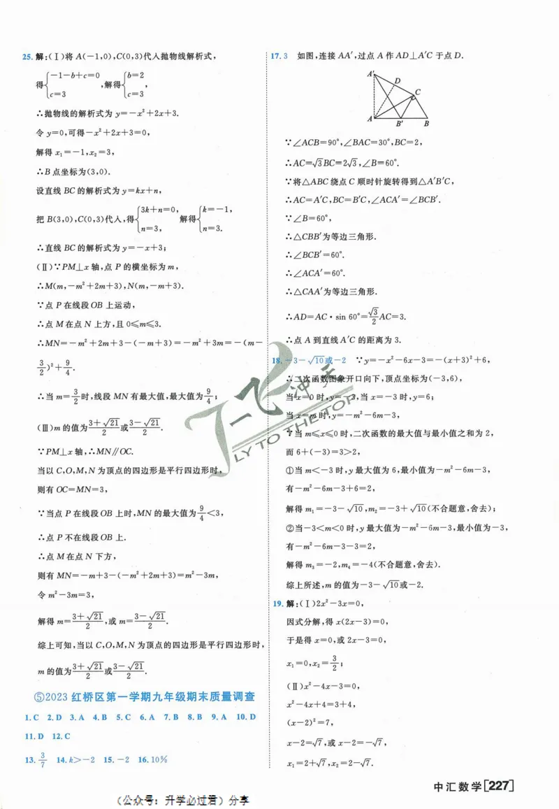 一飞冲天-中考模拟试题汇编-数学参考答案_《一飞冲天-中考专项》2026版_一飞冲天-中考模拟试题汇编（2024版）