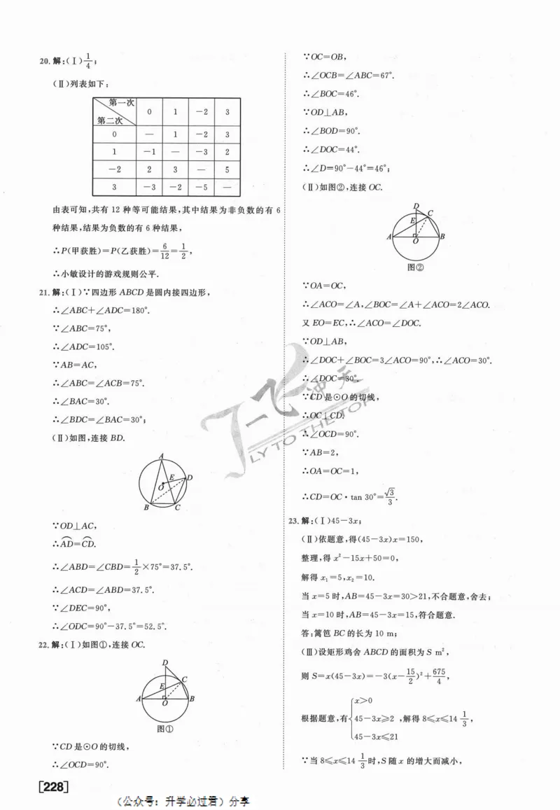 一飞冲天-中考模拟试题汇编-数学参考答案_《一飞冲天-中考专项》2026版_一飞冲天-中考模拟试题汇编（2024版）