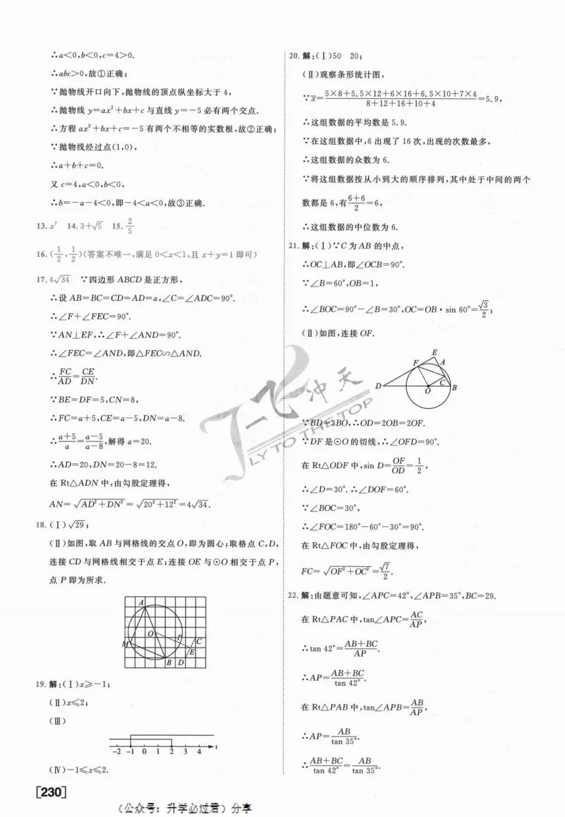 一飞冲天-中考模拟试题汇编-数学参考答案_《一飞冲天-中考专项》2026版_一飞冲天-中考模拟试题汇编（2024版）
