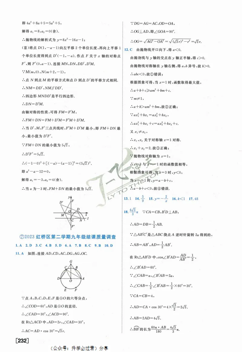 一飞冲天-中考模拟试题汇编-数学参考答案_《一飞冲天-中考专项》2026版_一飞冲天-中考模拟试题汇编（2024版）