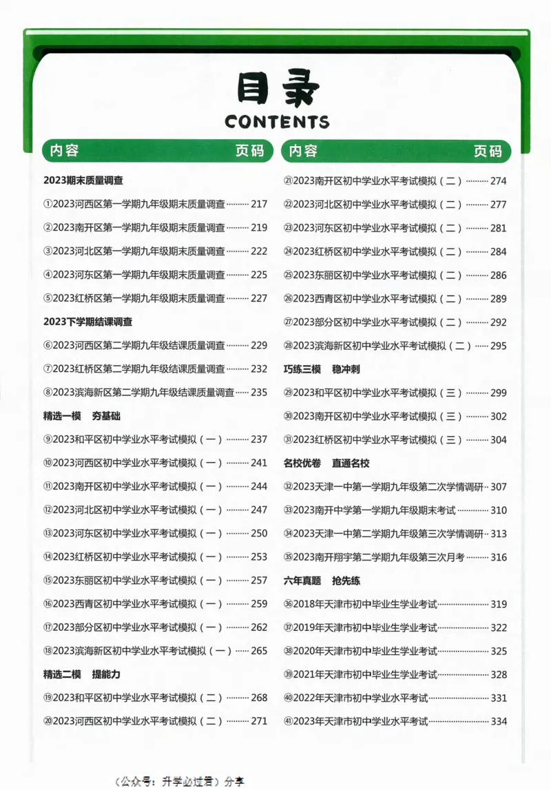 一飞冲天-中考模拟试题汇编-数学参考答案_《一飞冲天-中考专项》2026版_一飞冲天-中考模拟试题汇编（2024版）