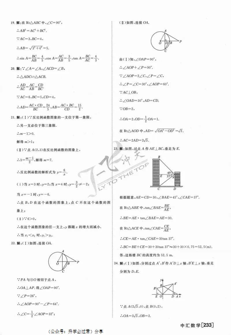 一飞冲天-中考模拟试题汇编-数学参考答案_《一飞冲天-中考专项》2026版_一飞冲天-中考模拟试题汇编（2024版）