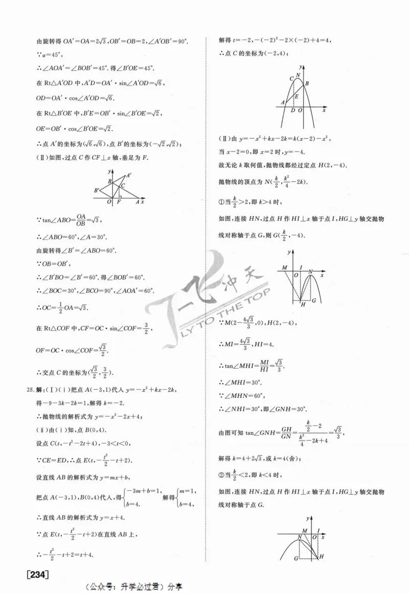 一飞冲天-中考模拟试题汇编-数学参考答案_《一飞冲天-中考专项》2026版_一飞冲天-中考模拟试题汇编（2024版）