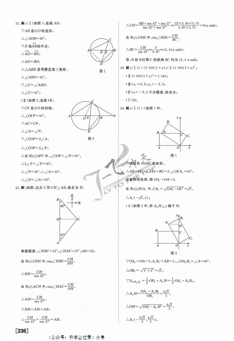 一飞冲天-中考模拟试题汇编-数学参考答案_《一飞冲天-中考专项》2026版_一飞冲天-中考模拟试题汇编（2024版）