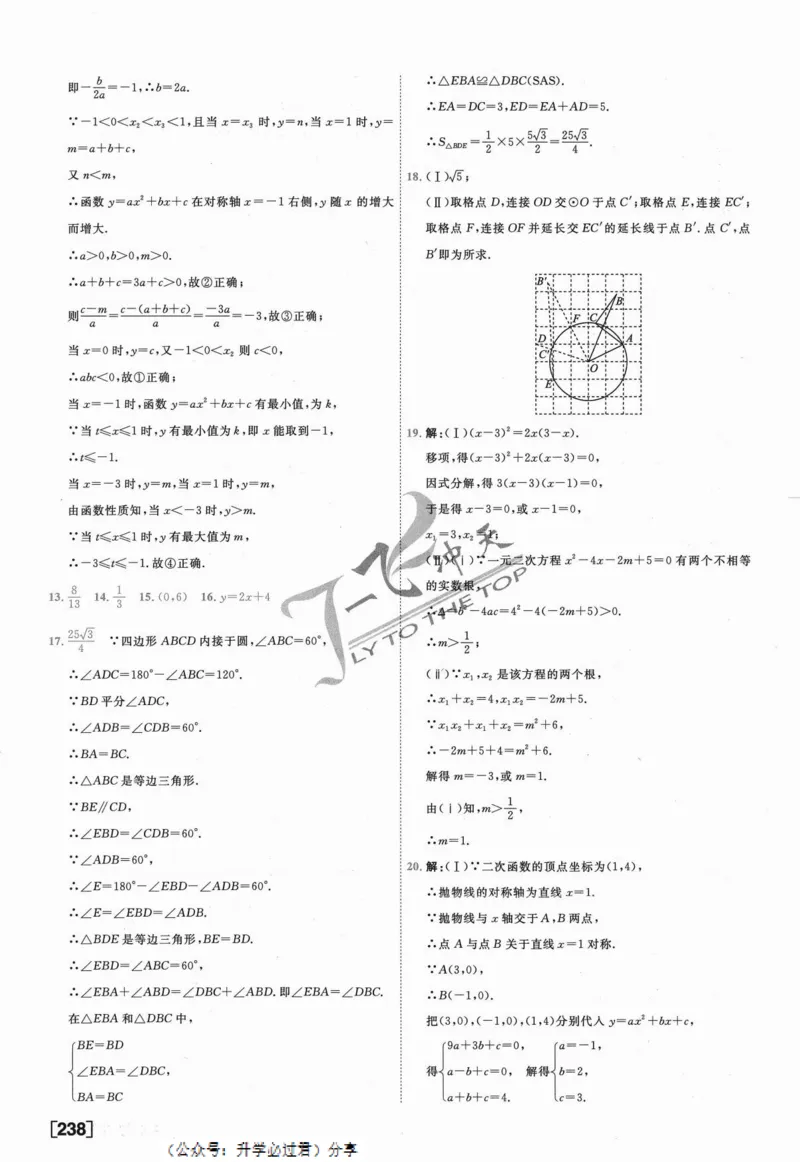 一飞冲天-中考模拟试题汇编-数学参考答案_《一飞冲天-中考专项》2026版_一飞冲天-中考模拟试题汇编（2024版）