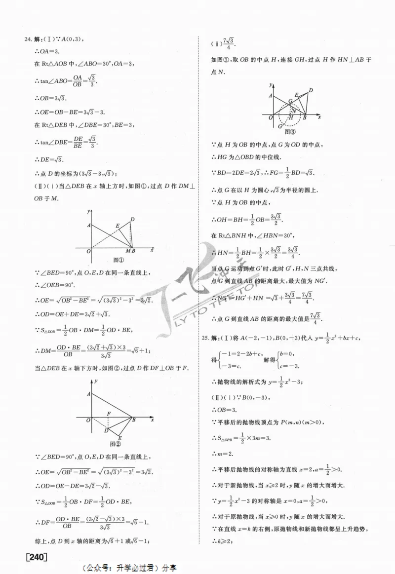 一飞冲天-中考模拟试题汇编-数学参考答案_《一飞冲天-中考专项》2026版_一飞冲天-中考模拟试题汇编（2024版）