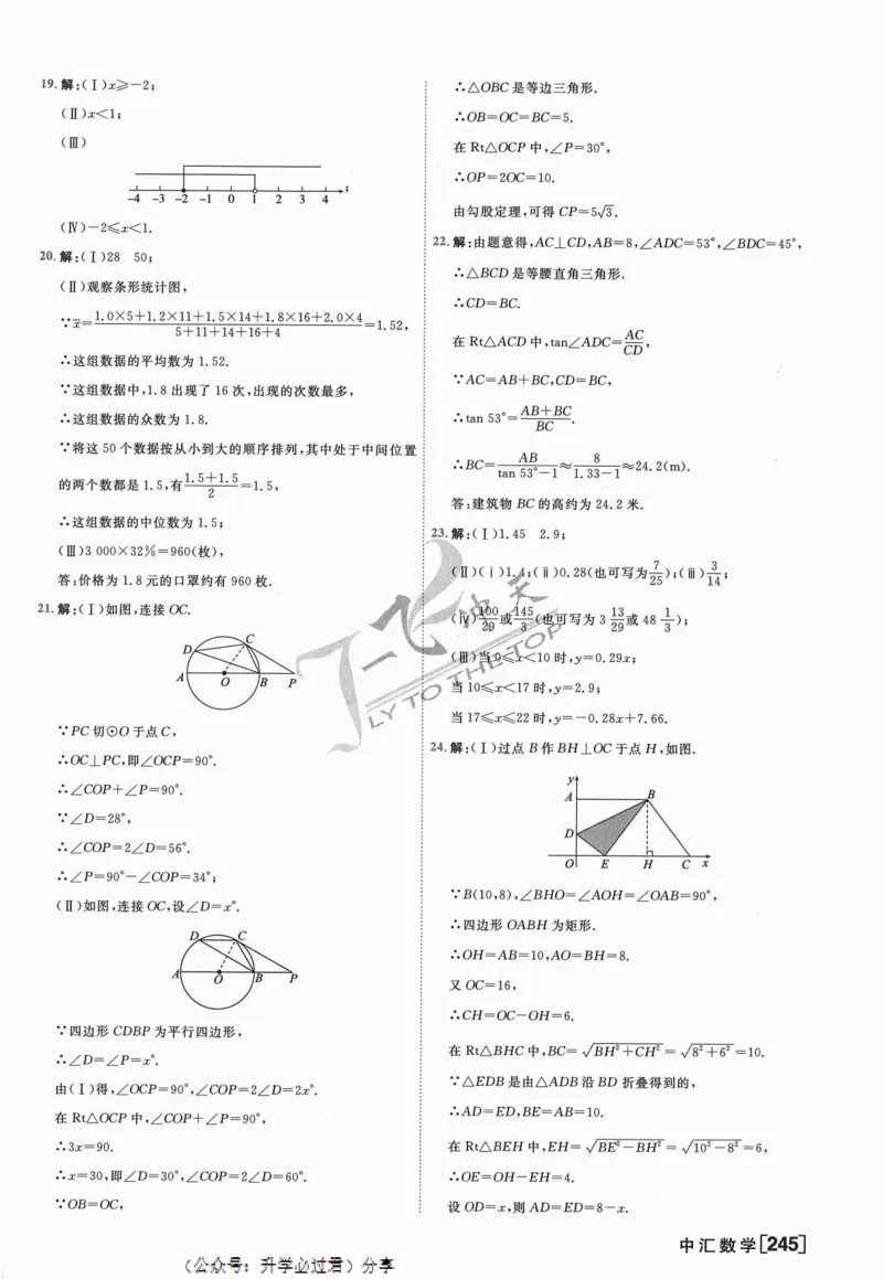 一飞冲天-中考模拟试题汇编-数学参考答案_《一飞冲天-中考专项》2026版_一飞冲天-中考模拟试题汇编（2024版）