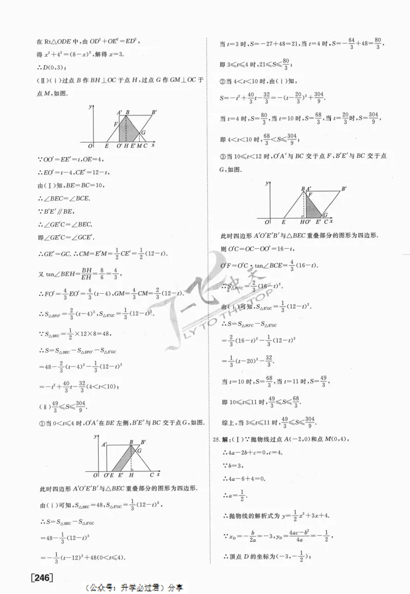 一飞冲天-中考模拟试题汇编-数学参考答案_《一飞冲天-中考专项》2026版_一飞冲天-中考模拟试题汇编（2024版）