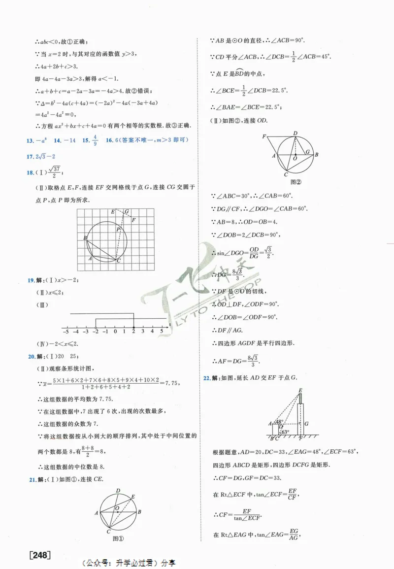 一飞冲天-中考模拟试题汇编-数学参考答案_《一飞冲天-中考专项》2026版_一飞冲天-中考模拟试题汇编（2024版）