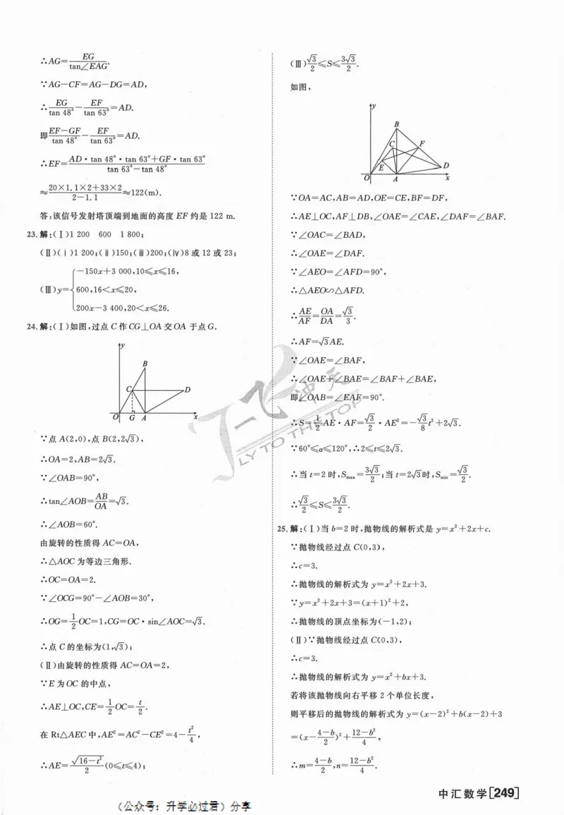 一飞冲天-中考模拟试题汇编-数学参考答案_《一飞冲天-中考专项》2026版_一飞冲天-中考模拟试题汇编（2024版）