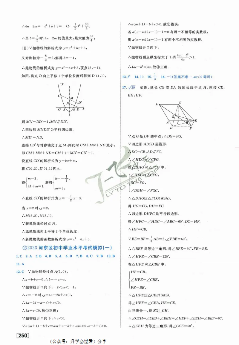一飞冲天-中考模拟试题汇编-数学参考答案_《一飞冲天-中考专项》2026版_一飞冲天-中考模拟试题汇编（2024版）