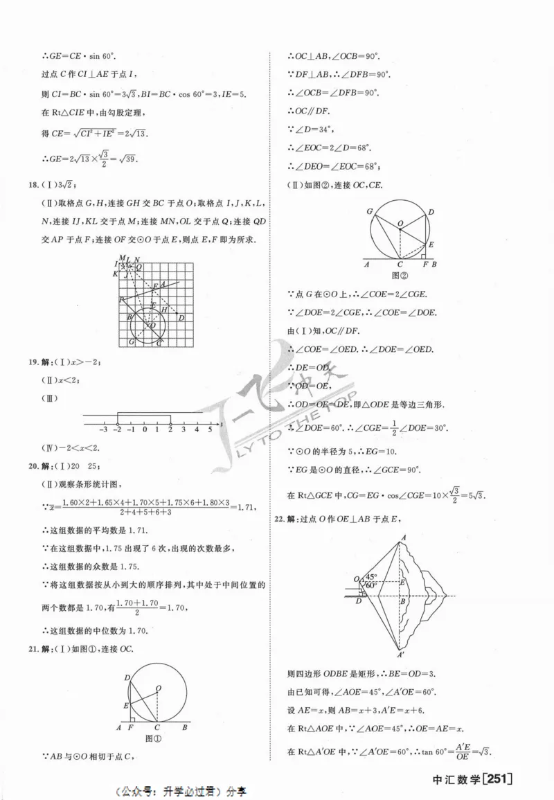 一飞冲天-中考模拟试题汇编-数学参考答案_《一飞冲天-中考专项》2026版_一飞冲天-中考模拟试题汇编（2024版）