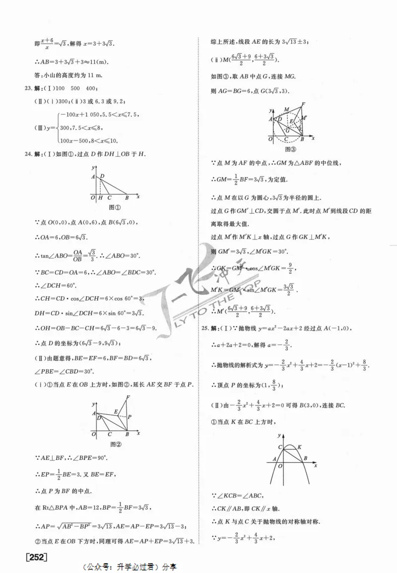 一飞冲天-中考模拟试题汇编-数学参考答案_《一飞冲天-中考专项》2026版_一飞冲天-中考模拟试题汇编（2024版）