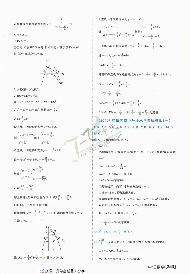 一飞冲天-中考模拟试题汇编-数学参考答案_《一飞冲天-中考专项》2026版_一飞冲天-中考模拟试题汇编（2024版）