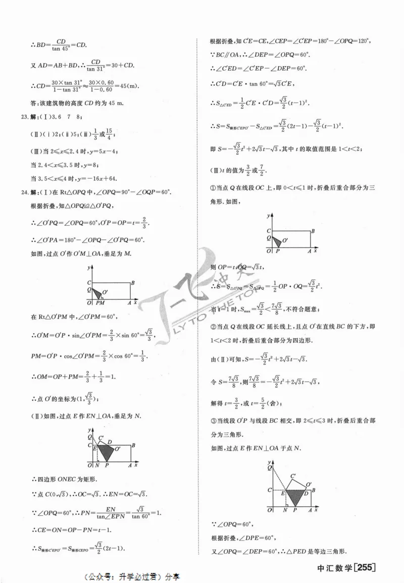 一飞冲天-中考模拟试题汇编-数学参考答案_《一飞冲天-中考专项》2026版_一飞冲天-中考模拟试题汇编（2024版）