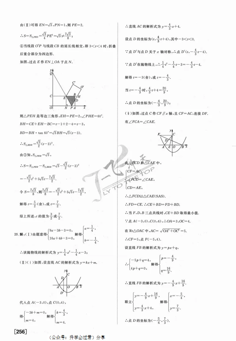 一飞冲天-中考模拟试题汇编-数学参考答案_《一飞冲天-中考专项》2026版_一飞冲天-中考模拟试题汇编（2024版）