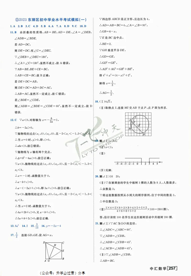 一飞冲天-中考模拟试题汇编-数学参考答案_《一飞冲天-中考专项》2026版_一飞冲天-中考模拟试题汇编（2024版）
