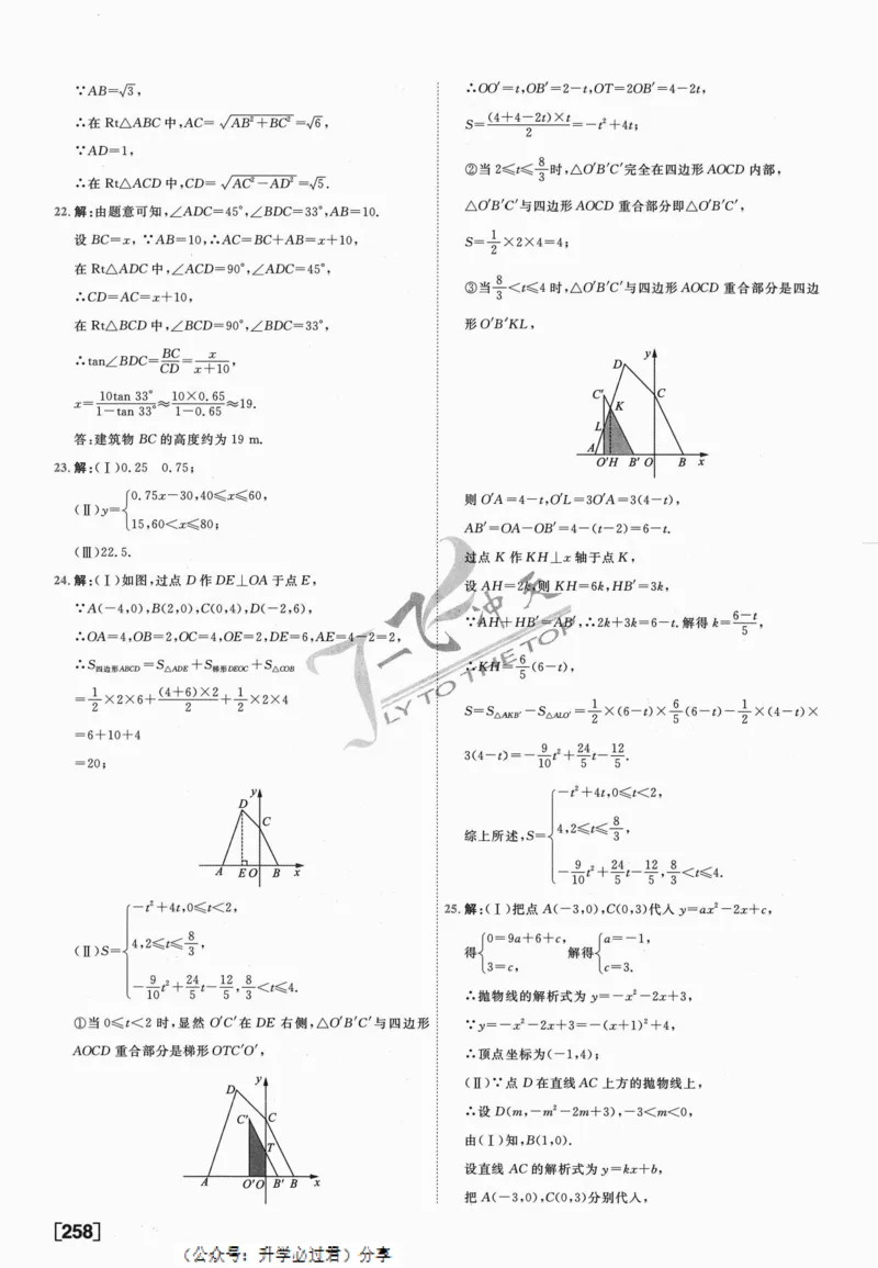 一飞冲天-中考模拟试题汇编-数学参考答案_《一飞冲天-中考专项》2026版_一飞冲天-中考模拟试题汇编（2024版）