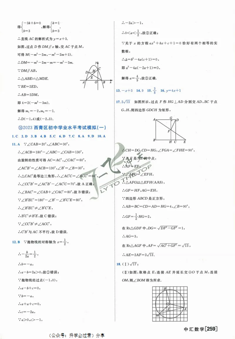 一飞冲天-中考模拟试题汇编-数学参考答案_《一飞冲天-中考专项》2026版_一飞冲天-中考模拟试题汇编（2024版）