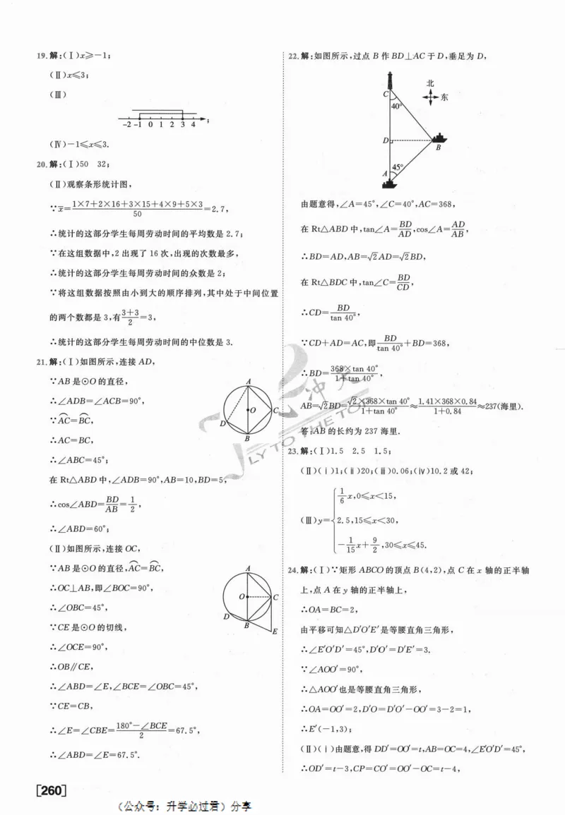 一飞冲天-中考模拟试题汇编-数学参考答案_《一飞冲天-中考专项》2026版_一飞冲天-中考模拟试题汇编（2024版）
