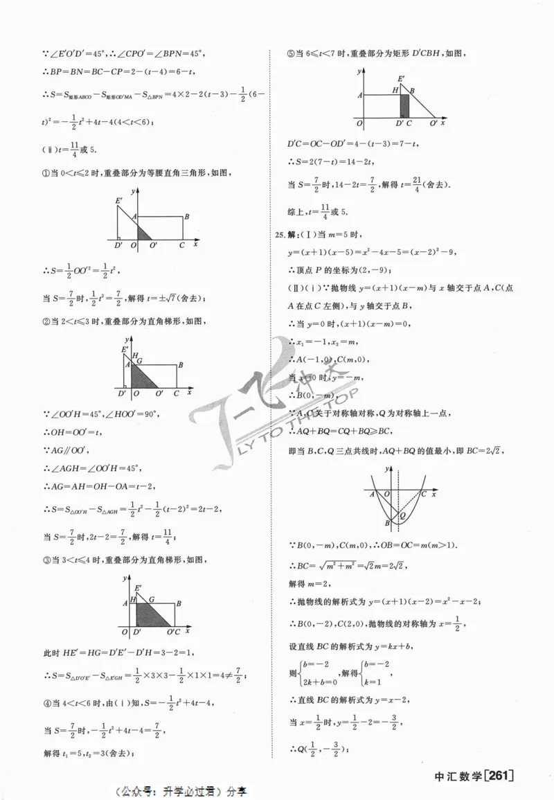 一飞冲天-中考模拟试题汇编-数学参考答案_《一飞冲天-中考专项》2026版_一飞冲天-中考模拟试题汇编（2024版）