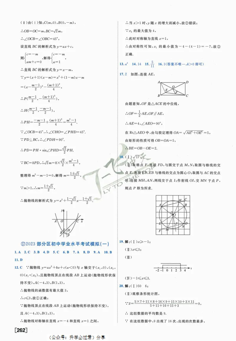 一飞冲天-中考模拟试题汇编-数学参考答案_《一飞冲天-中考专项》2026版_一飞冲天-中考模拟试题汇编（2024版）