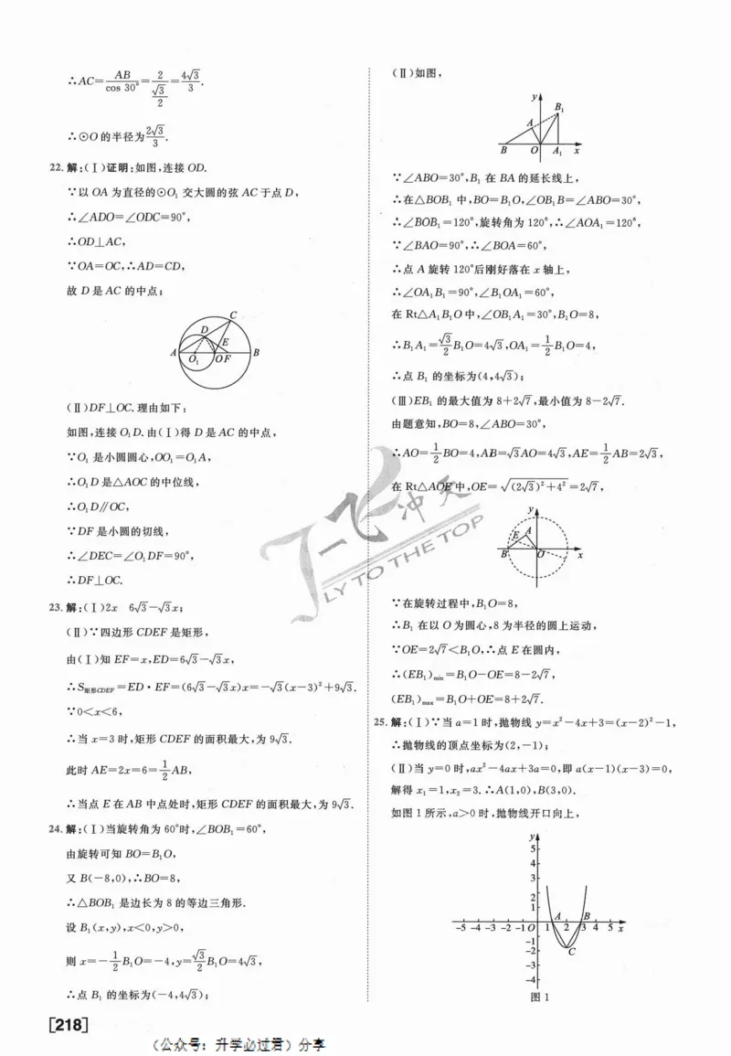 一飞冲天-中考模拟试题汇编-数学参考答案_《一飞冲天-中考专项》2026版_一飞冲天-中考模拟试题汇编（2024版）
