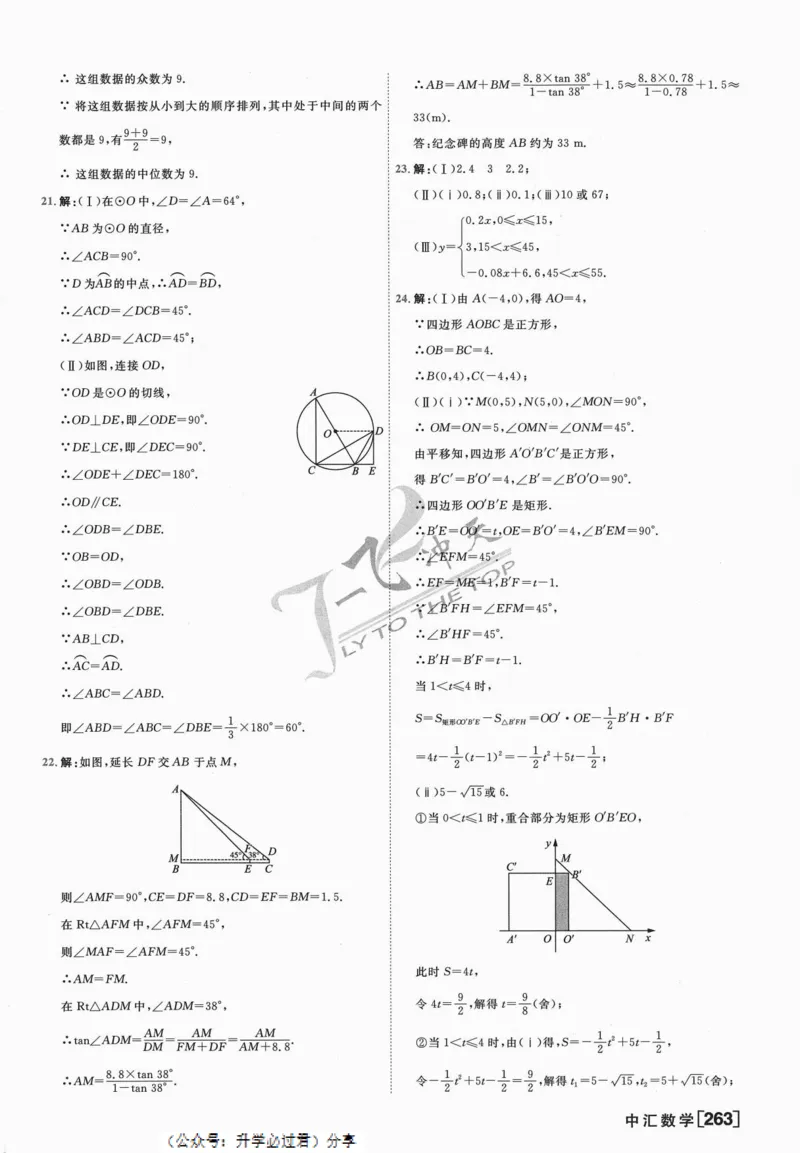 一飞冲天-中考模拟试题汇编-数学参考答案_《一飞冲天-中考专项》2026版_一飞冲天-中考模拟试题汇编（2024版）